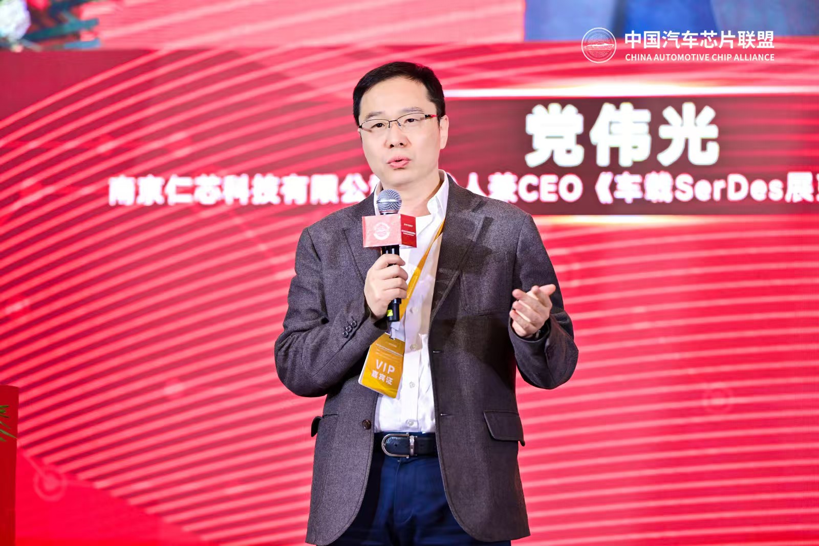 中國汽車芯片產(chǎn)業(yè)創(chuàng)新戰(zhàn)略聯(lián)盟全體成員大會-黨總演講圖2